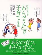 「わらべうた」で子育て　応用編