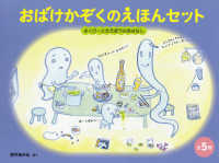 おばけかぞくのえほんセット（全５冊セット） - さくぴーとたろぽうのおはなし
