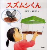 スズムシくん