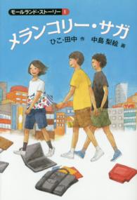 メランコリー・サガ