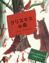 クリスマスの森 世界傑作絵本シリーズ