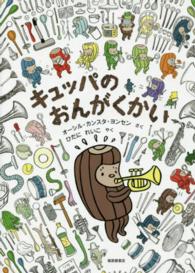 キュッパのおんがくかい