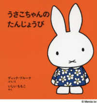 うさこちゃんのたんじょうび