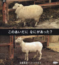 かがくのとも絵本<br> このあいだになにがあった？
