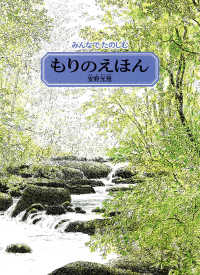 みんなでたのしむもりのえほん 安野光雅の絵本