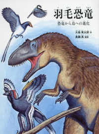 羽毛恐竜 - 恐竜から鳥への進化