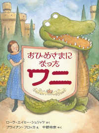 おひめさまになったワニ シュリッツ ローラ エイミー 作 フロッカ ブライアン 絵 中野 怜奈 訳 紀伊國屋書店ウェブストア オンライン書店 本 雑誌の通販 電子書籍ストア おひめさまになったワニ シュリッツ ローラ エイミー 作 フロッカ ブライアン 絵 中野 怜奈 訳 紀伊國屋書店ウェブストア オンライン書店 本 雑誌の通販 電子書籍ストア