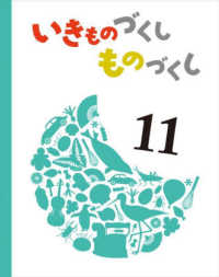 いきものづくしものづくし 〈１１〉