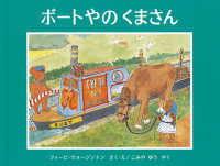世界傑作絵本シリーズ　イギリスの絵本<br> ボートやのくまさん