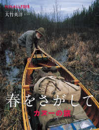 たくさんのふしぎ傑作集<br> 春をさがして　カヌーの旅