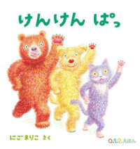 ０．１．２．えほん<br> けんけんぱっ