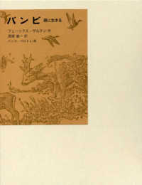 バンビ - 森に生きる 福音館古典童話シリーズ