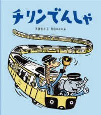 チリンでんしゃ 日本傑作絵本シリーズ