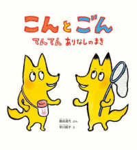 かがくのとも絵本<br> こんとごん　てんてんありなしのまき