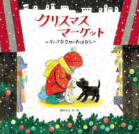 クリスマスマーケット - ちいさなクロのおはなし 日本傑作絵本シリーズ