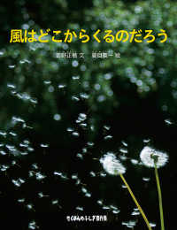 たくさんのふしぎ傑作集<br> 風はどこからくるのだろう