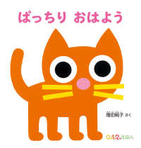 ０．１．２．えほん<br> ぱっちりおはよう