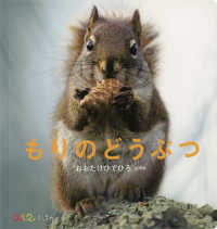 もりのどうぶつ ０．１．２．えほん