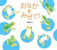 幼児絵本ふしぎなたねシリーズ<br> おなかをみせて！