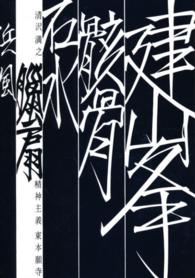 清沢満之の精神主義