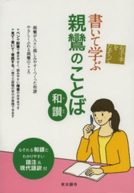 書いて学ぶ親鸞のことば和讃 - お手本をなぞって