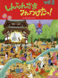 しんらんさまみーつけたっ！