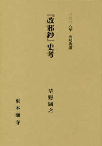 『改邪鈔』史考 ’１８　安居次講