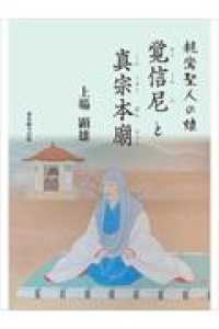 親鸞の娘覚信尼と真宗本廟