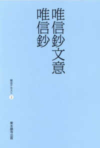 唯信鈔文意・唯信鈔 聞法テキスト