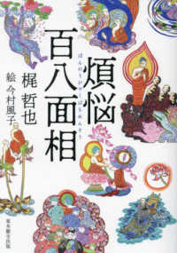 煩悩百八面相