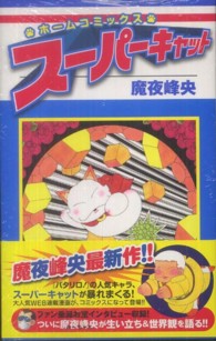 ホームコミックス<br> スーパーキャット