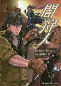 闇狩人Δ 〈２〉 集英社ホームコミックス