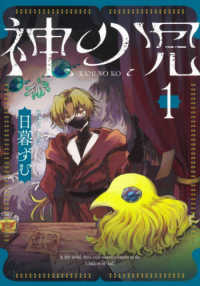 神の児 〈１〉 集英社ホームコミックス　ＯＧＹＡＡＡ！！