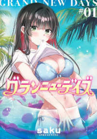 グランニューデイズ 〈０１〉 集英社ホームコミックス　ＯＧＹＡＡＡ！！