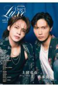 Ｄｕｅｔ　ＬＵＸＥ Ｖｏｌ．３ ホーム社ムック