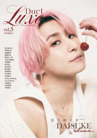 Duet LUXE vol.5 集英社ムック