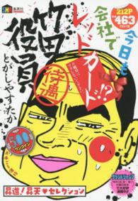 竹田役員待遇 〈昇進！昇天・セレクション〉 集英社ホームリミックス