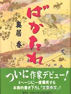 ばかたれ