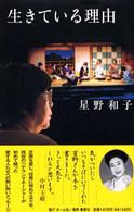 生きている理由