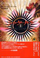 王子シッダールタ 〈１〉 王宮からの旅立ち