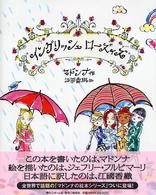 イングリッシュロ－ズィズ / マドンナ【作】〈Madonna