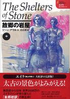 故郷の岩屋 〈中〉 エイラー地上の旅人