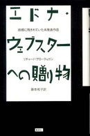 エドナ・ウェブスターへの贈り物 - 故郷に残されていた未発表作品