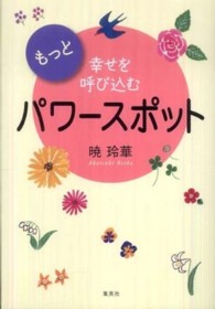 もっと幸せを呼び込むパワースポット