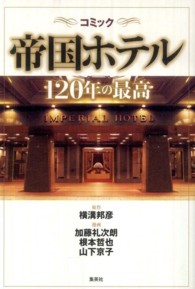 コミック帝国ホテル１２０年の最高