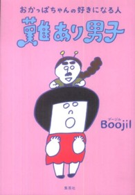 おかっぱちゃんの好きになる人難あり男子