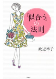 「似合う」の法則