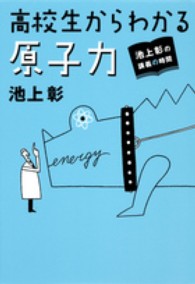 高校生からわかる原子力 - 池上彰の講義の時間