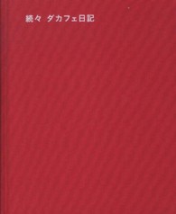 続々ダカフェ日記