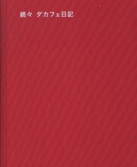 ダカフェ日記 〈続々〉